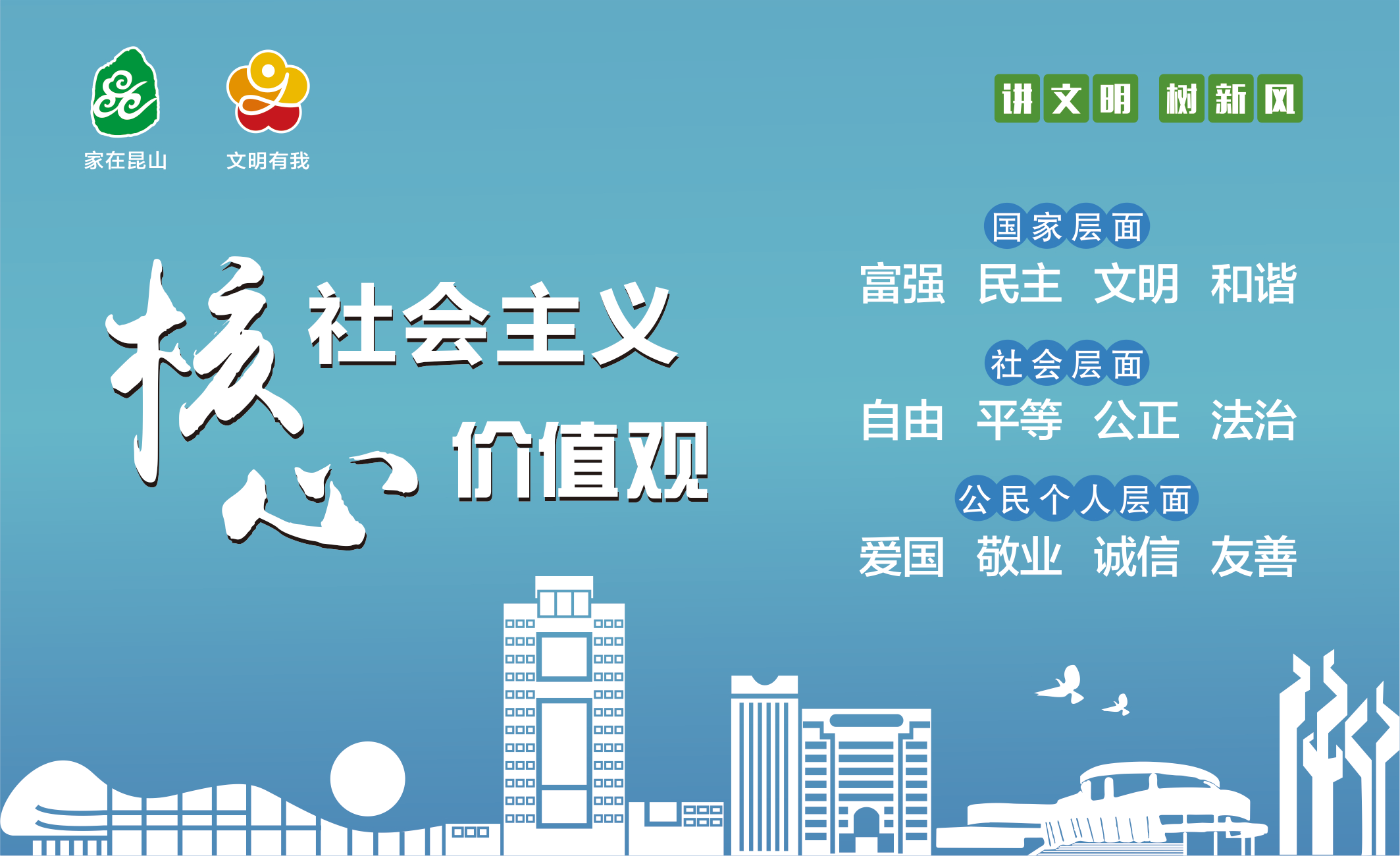 社會主義核心價(jià)值觀
